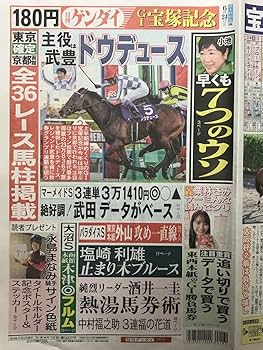 Amazon.co.jp: ドウデュースJRA競走馬宝塚記念 スポーツ新聞2紙
